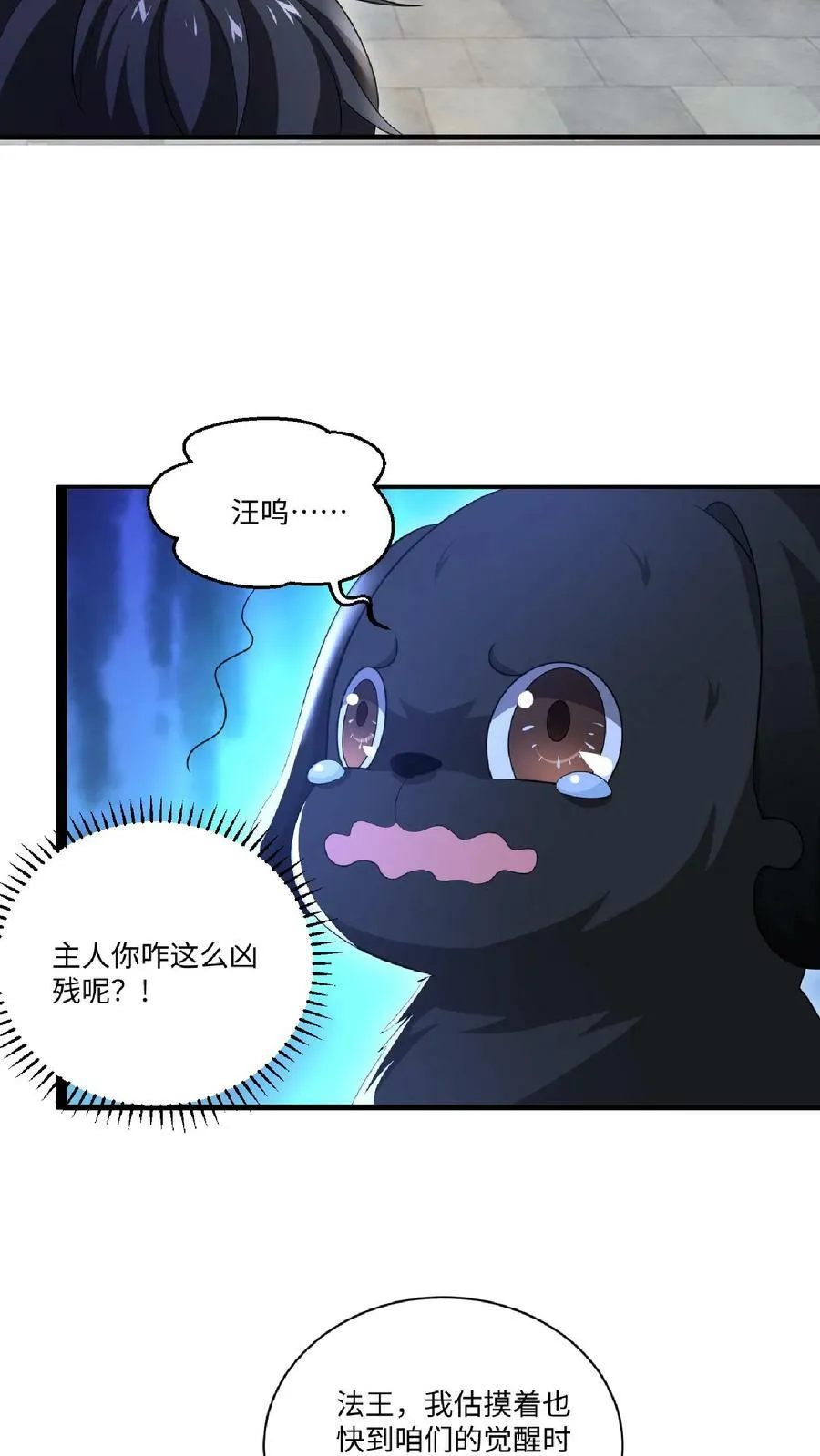 第7话 能力觉醒 第12页