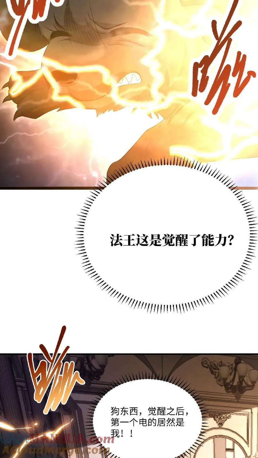 第7话 能力觉醒 第19页