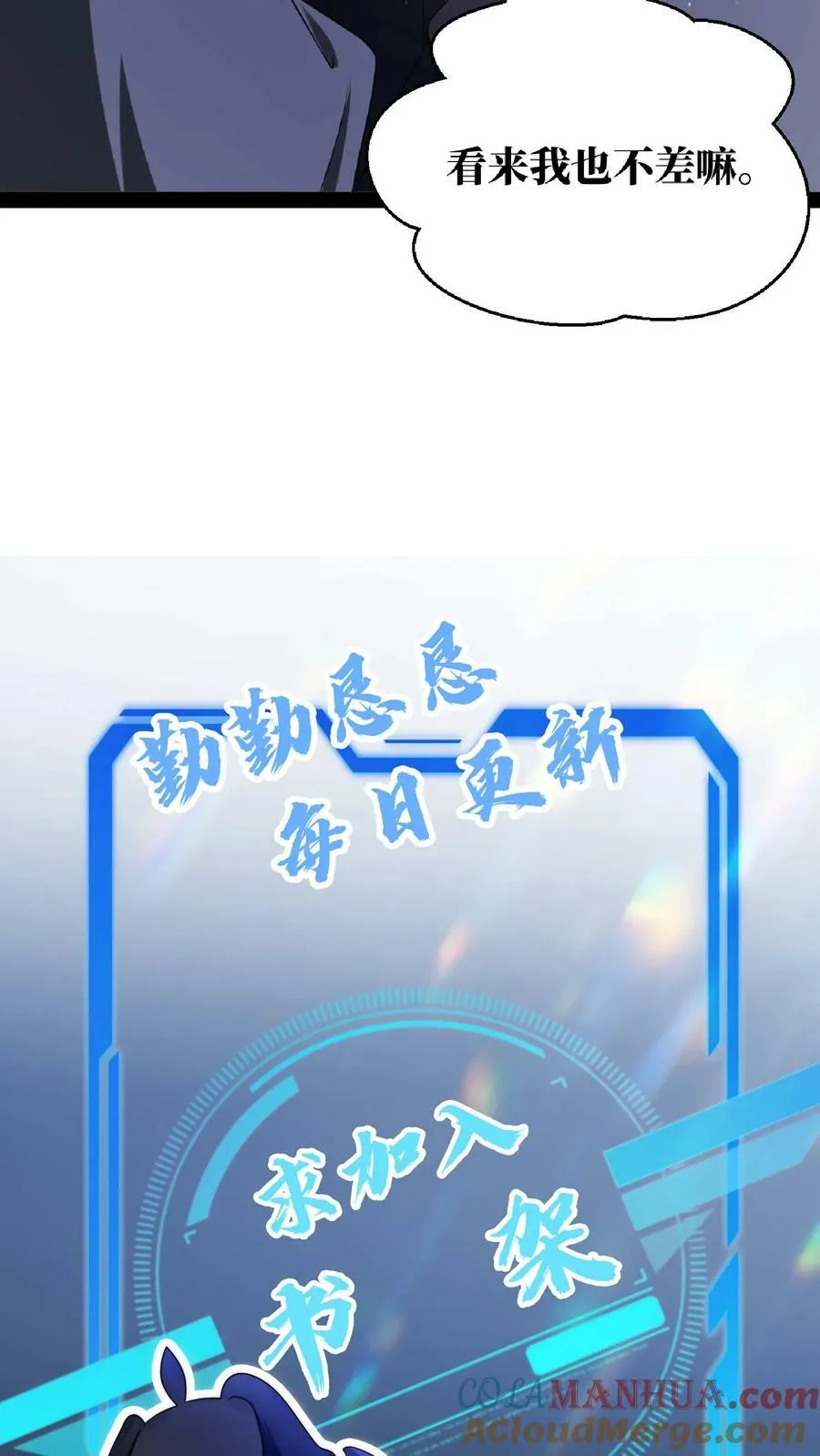 第7话 能力觉醒 第25页