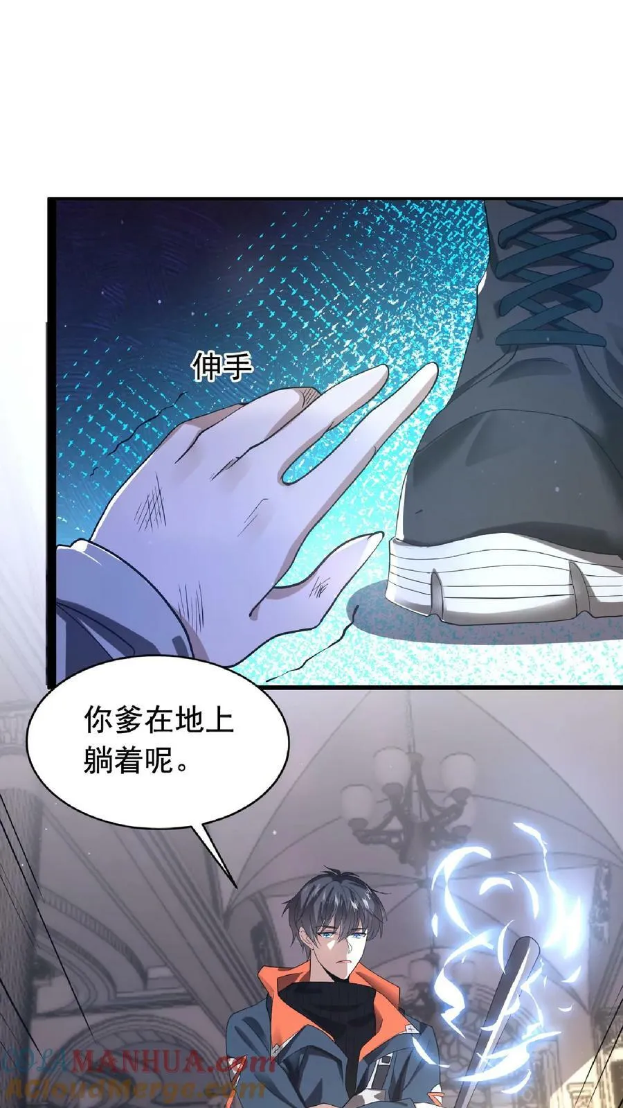 第6话 眉心处的大宝贝 第5页