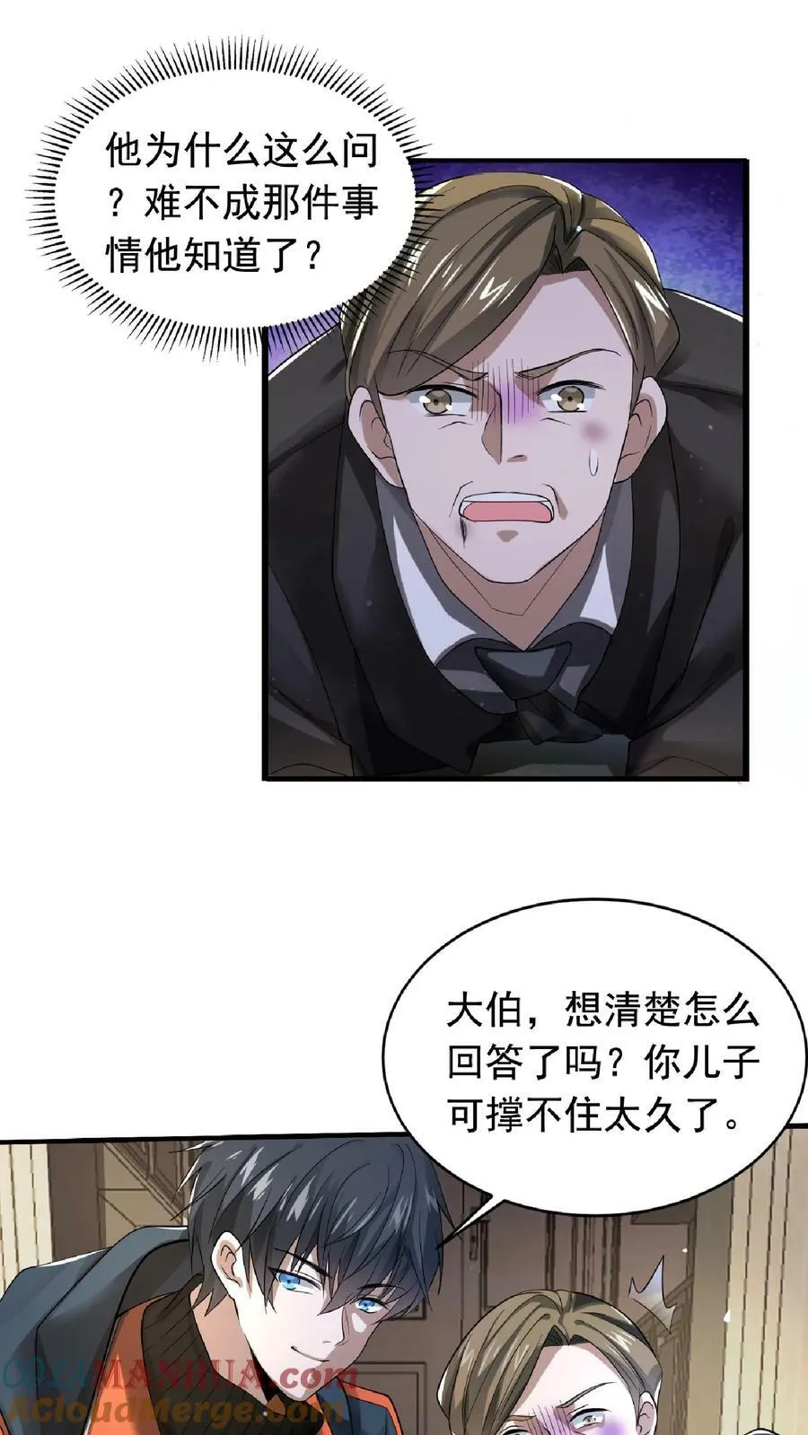 第6话 眉心处的大宝贝 第11页