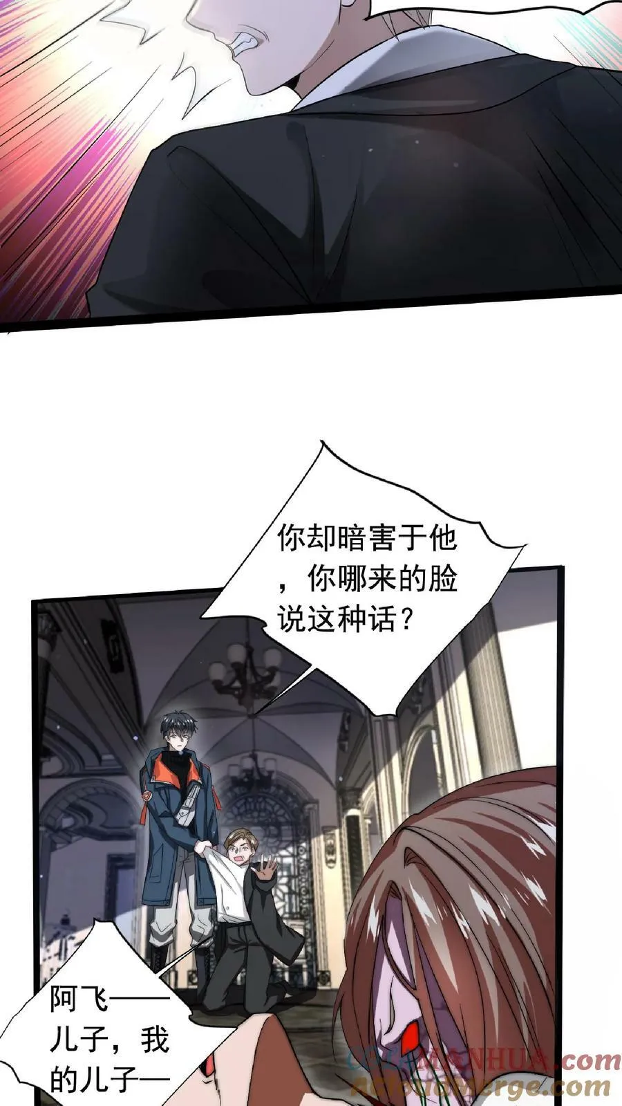 第6话 眉心处的大宝贝 第15页