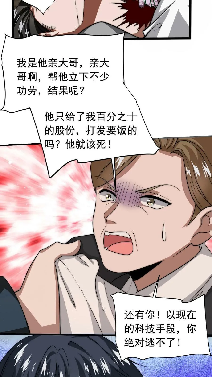 第6话 眉心处的大宝贝 第16页