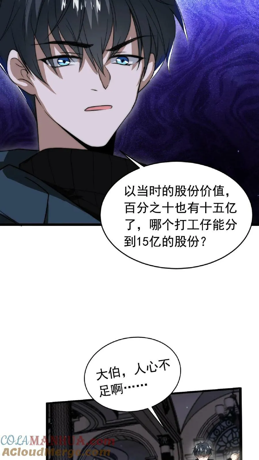第6话 眉心处的大宝贝 第17页