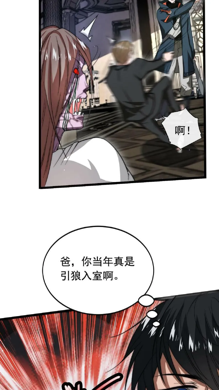第6话 眉心处的大宝贝 第18页