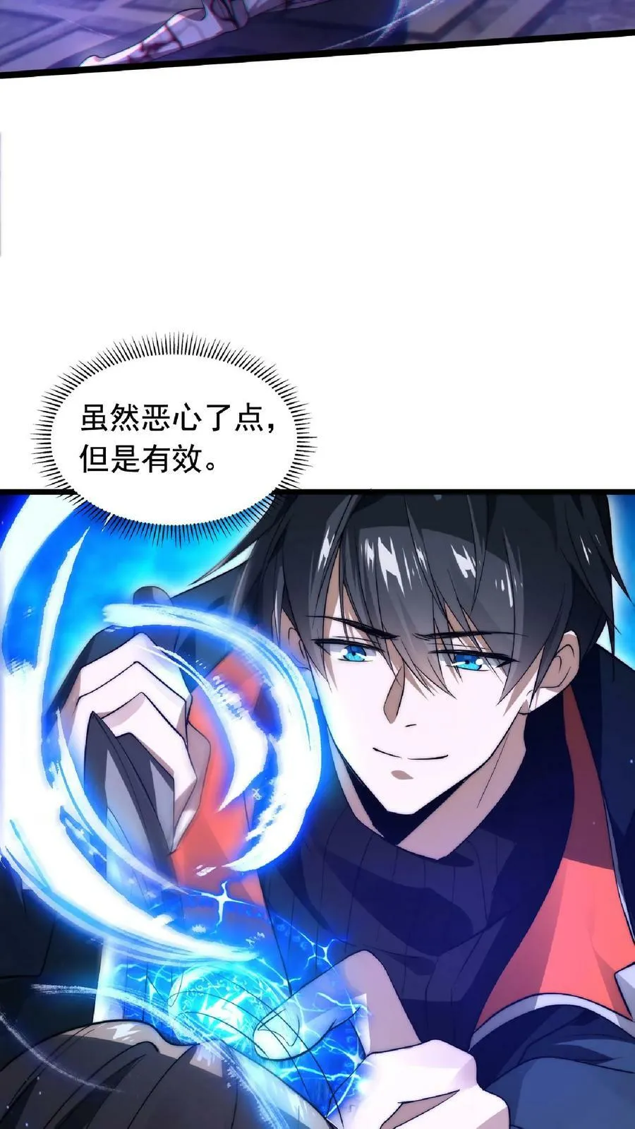 第6话 眉心处的大宝贝 第26页