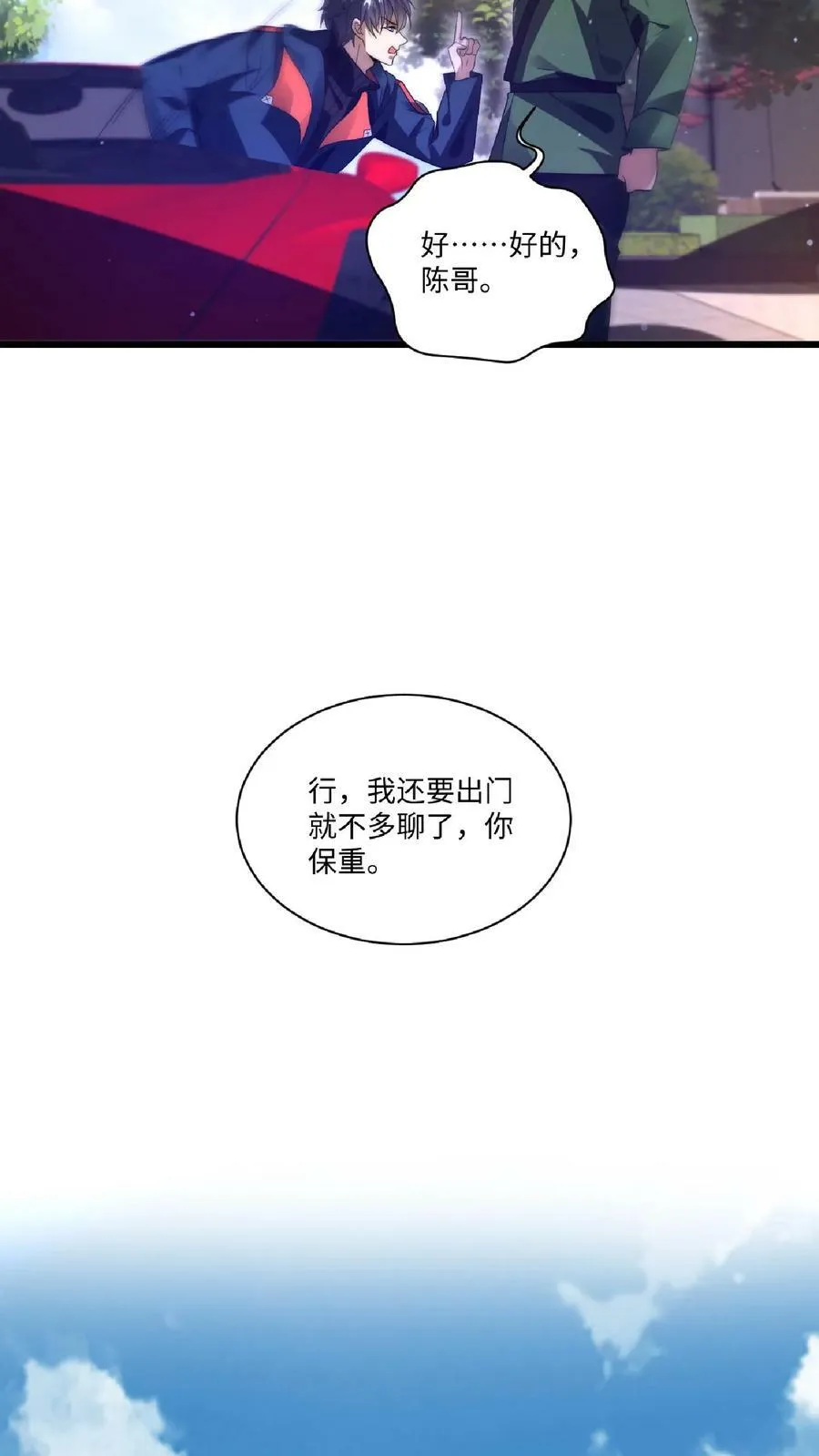 第5话 这仇，拿命来还！ 第6页