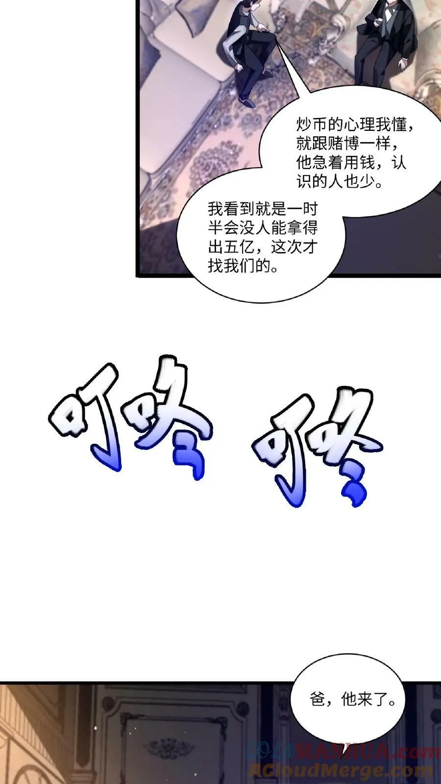 第5话 这仇，拿命来还！ 第9页