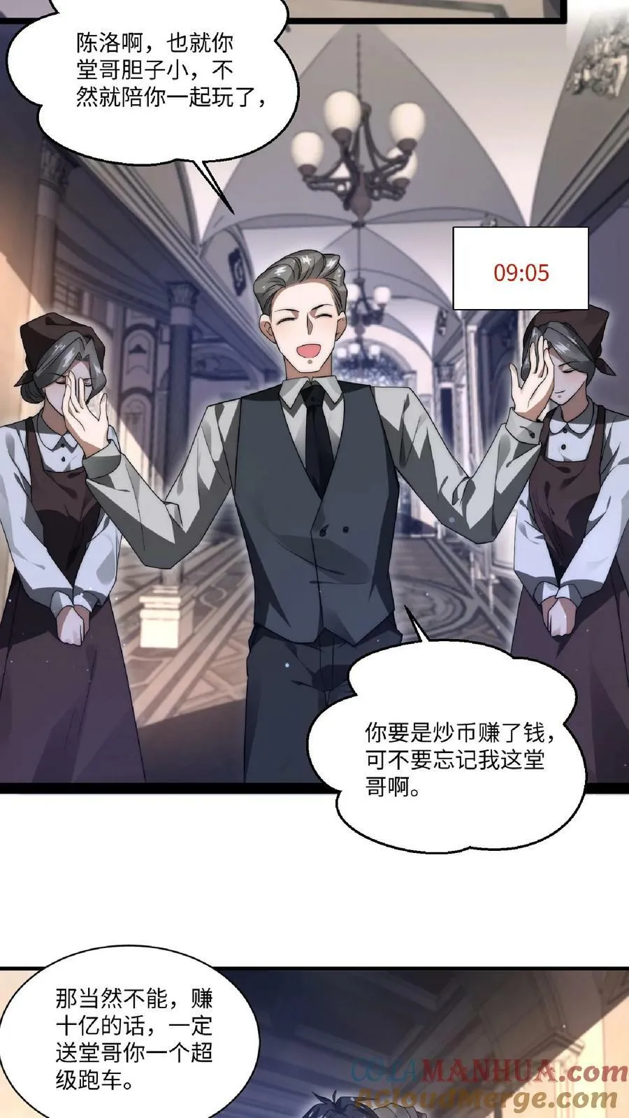 第5话 这仇，拿命来还！ 第11页