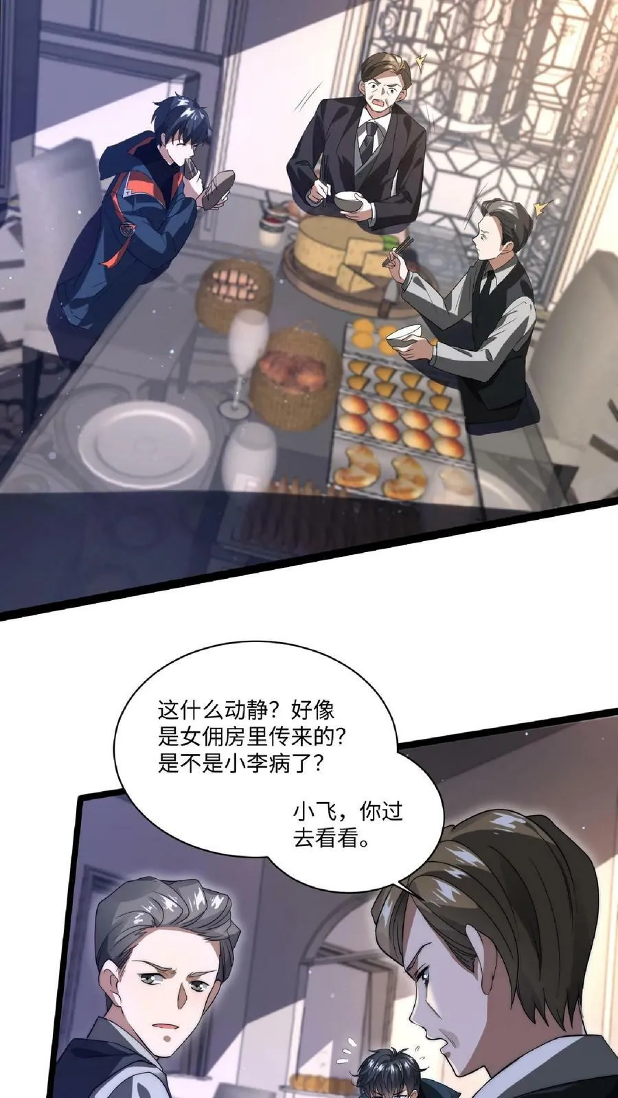 第5话 这仇，拿命来还！ 第14页