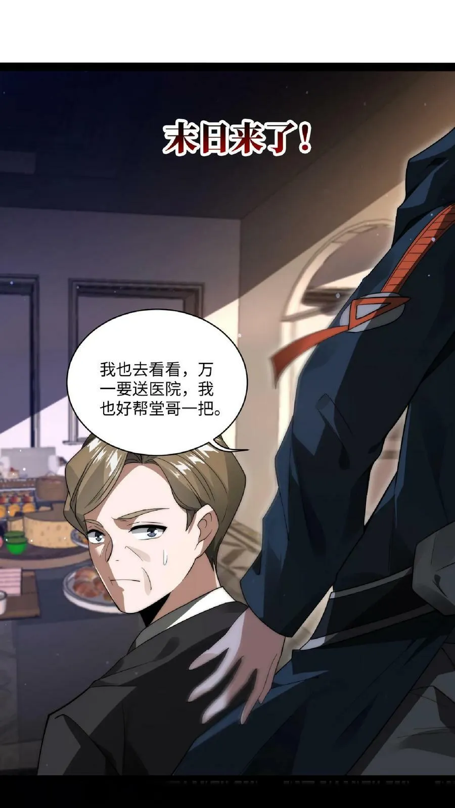 第5话 这仇，拿命来还！ 第16页