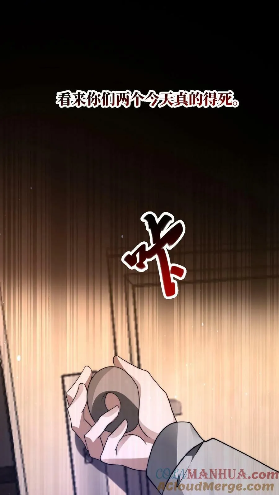 第5话 这仇，拿命来还！ 第17页