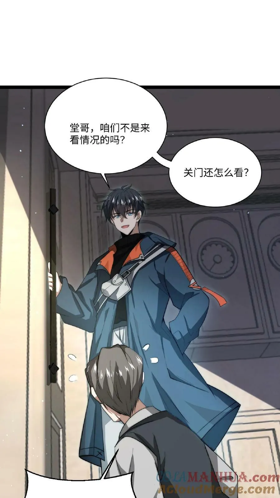 第5话 这仇，拿命来还！ 第23页