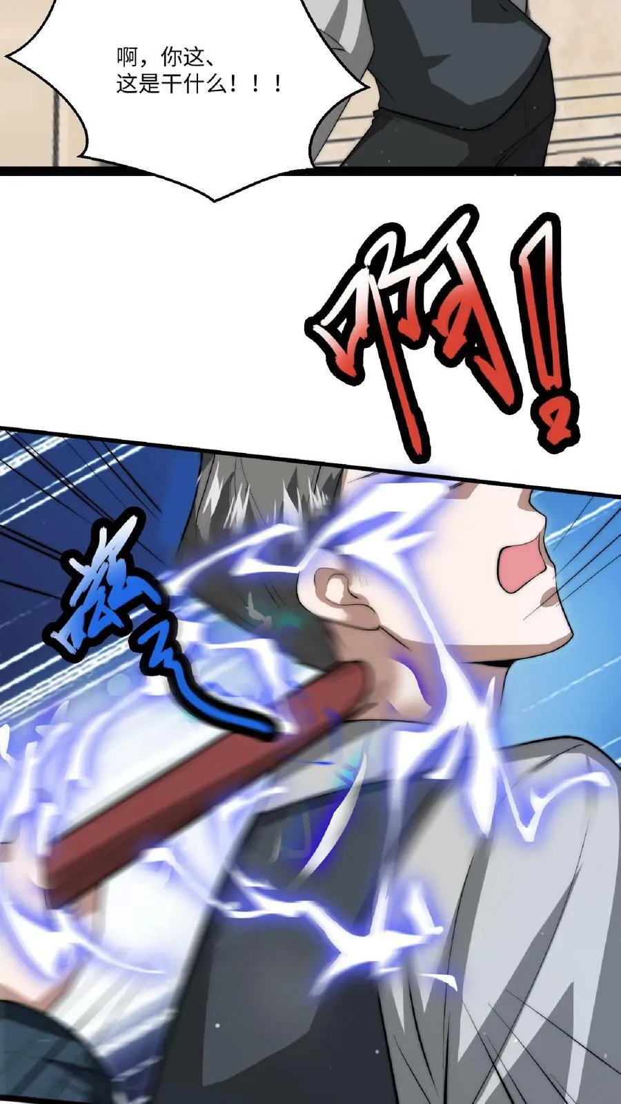 第5话 这仇，拿命来还！ 第24页
