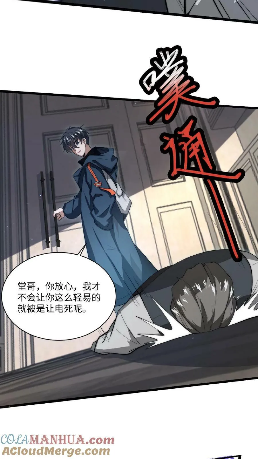 第5话 这仇，拿命来还！ 第25页