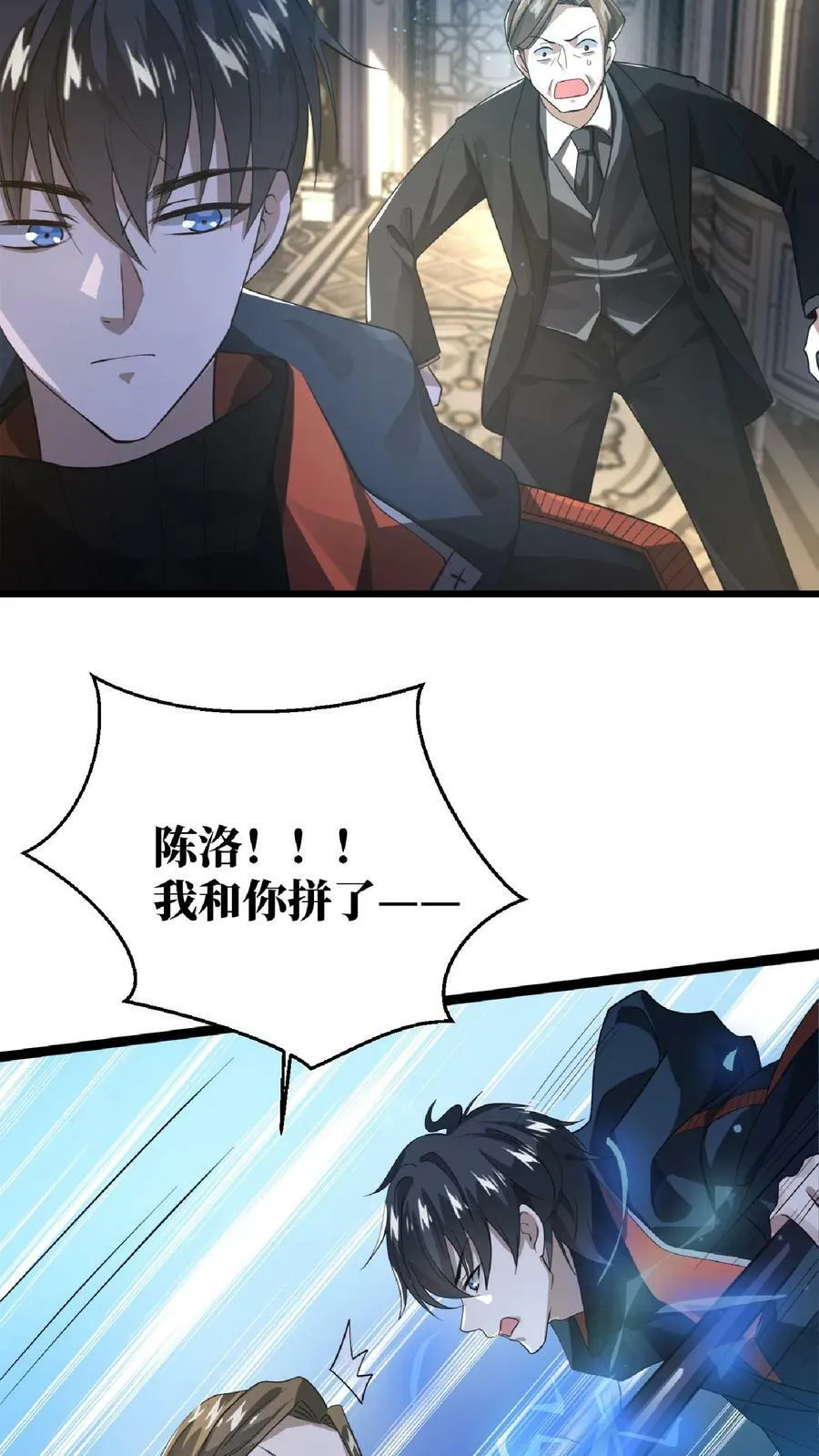 第5话 这仇，拿命来还！ 第28页