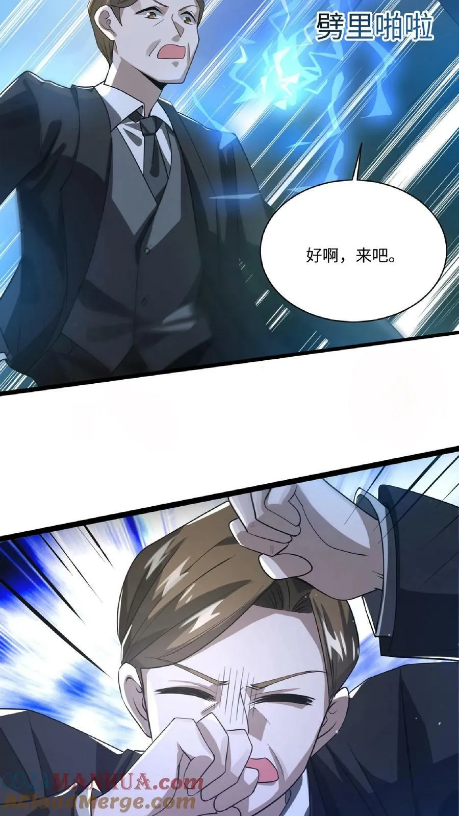 第5话 这仇，拿命来还！ 第29页