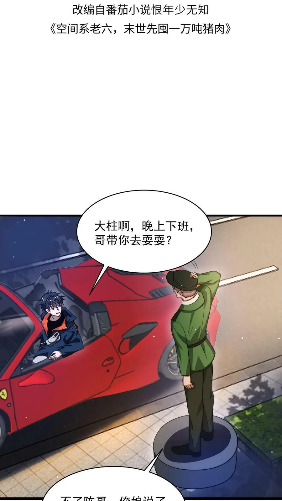 第3话 我的好兄弟 第2页