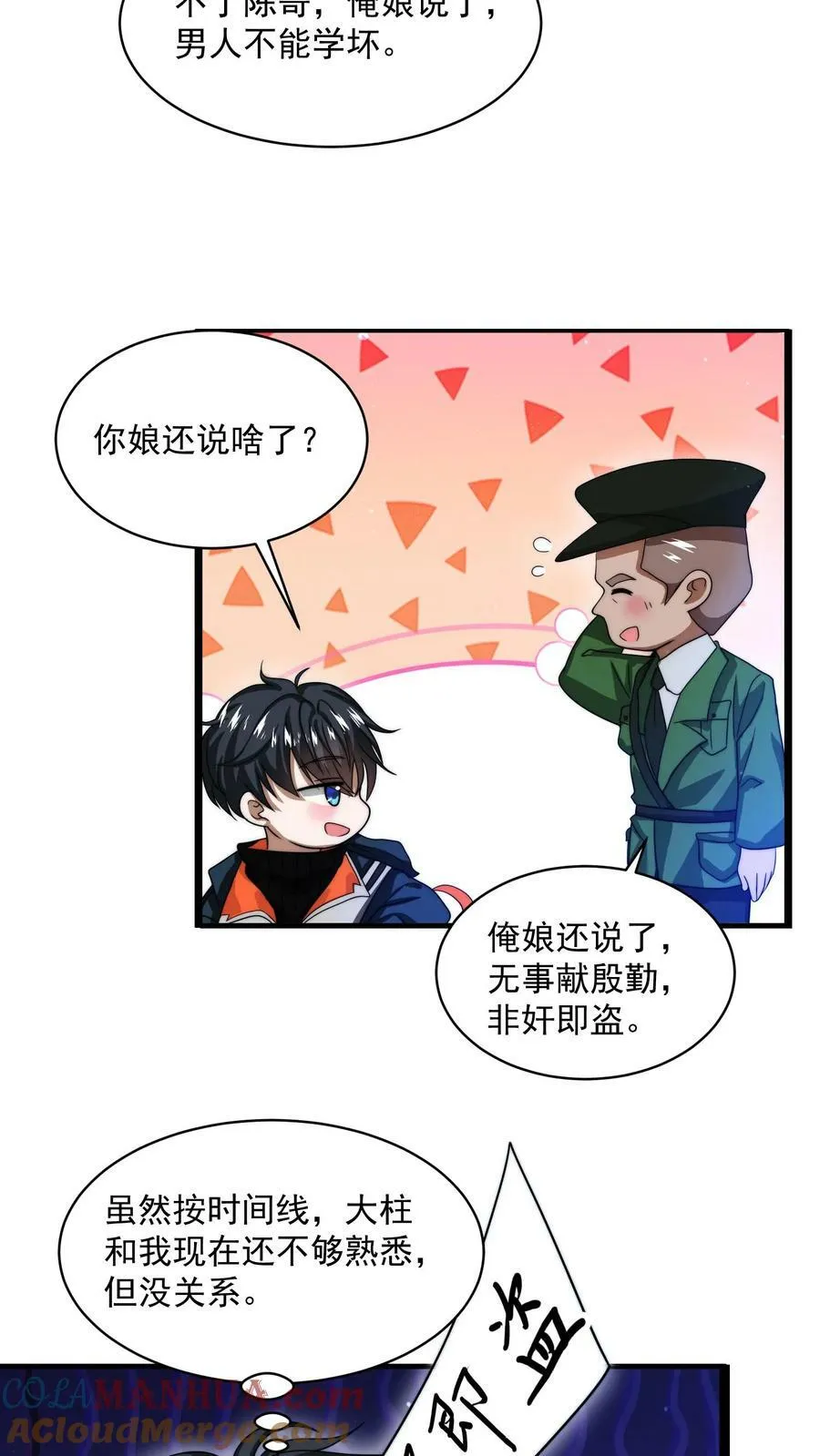 第3话 我的好兄弟 第3页