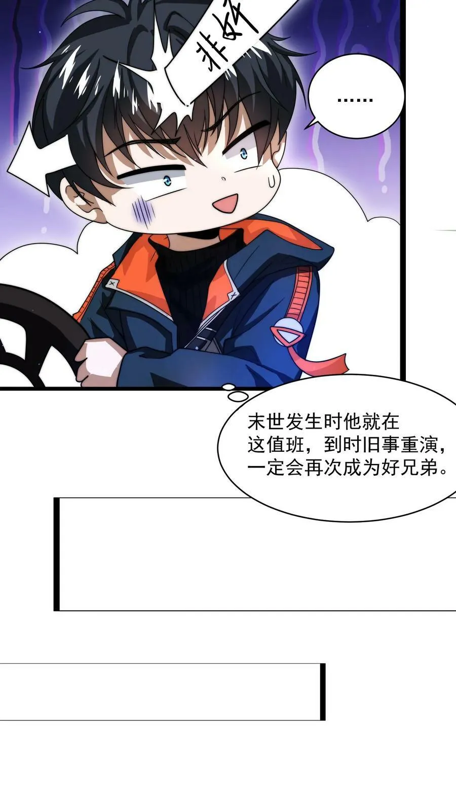 第3话 我的好兄弟 第4页