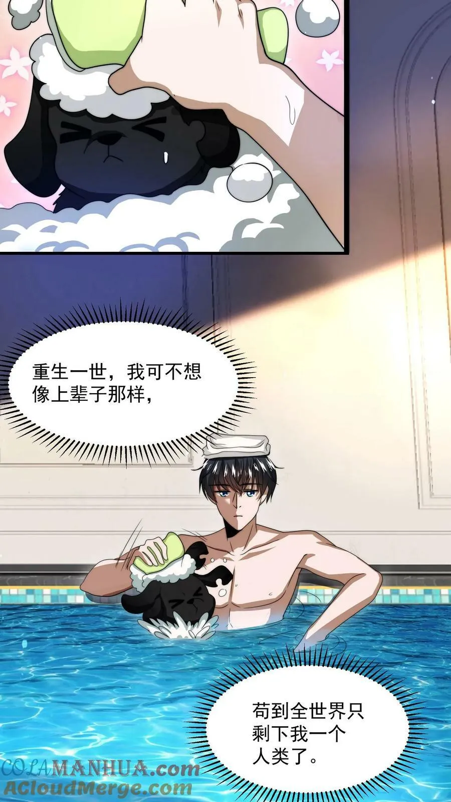 第3话 我的好兄弟 第7页