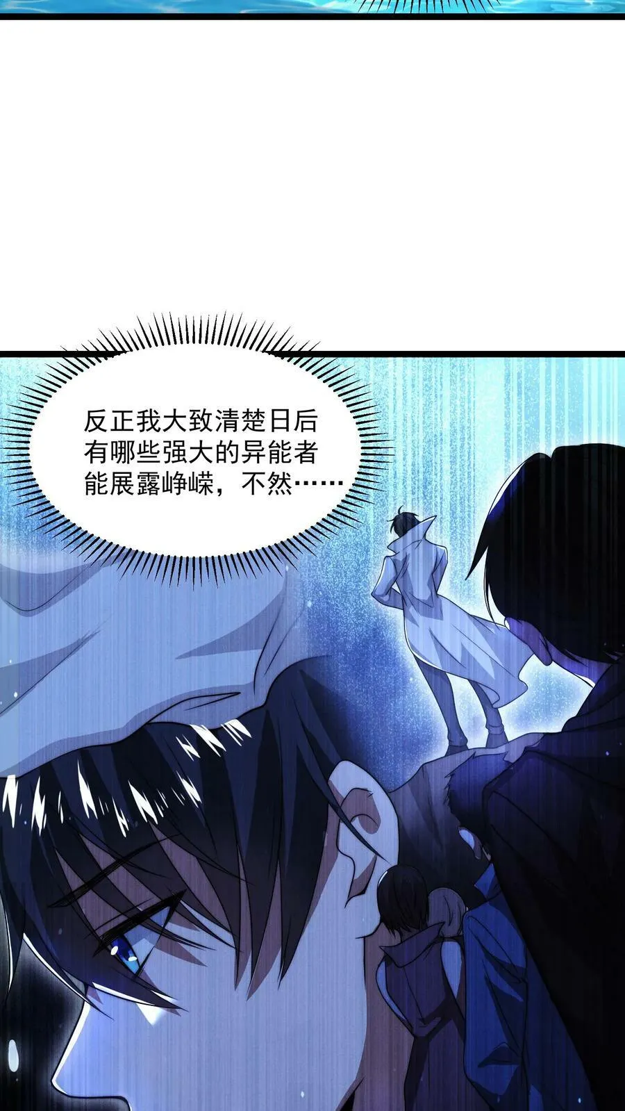 第3话 我的好兄弟 第8页