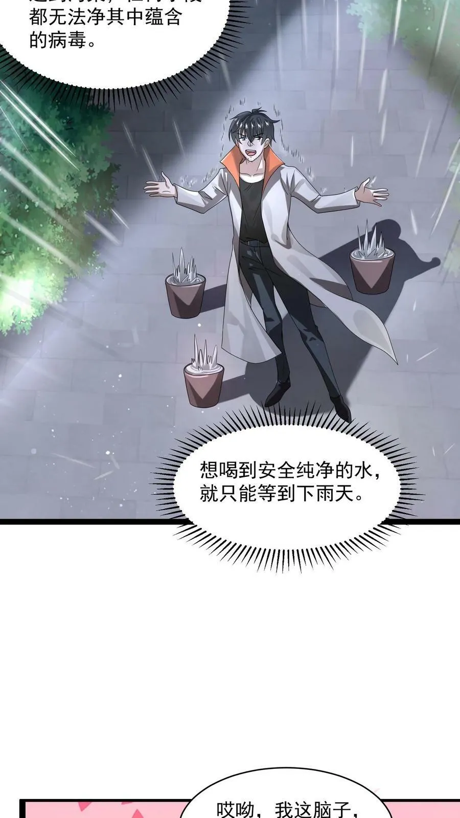 第3话 我的好兄弟 第14页