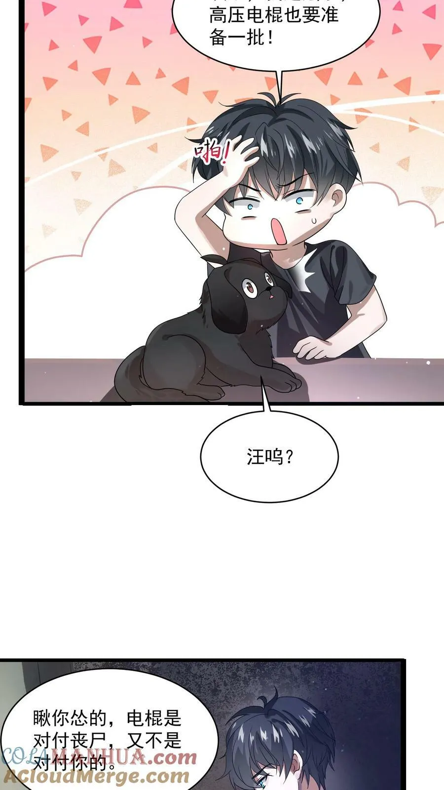 第3话 我的好兄弟 第15页