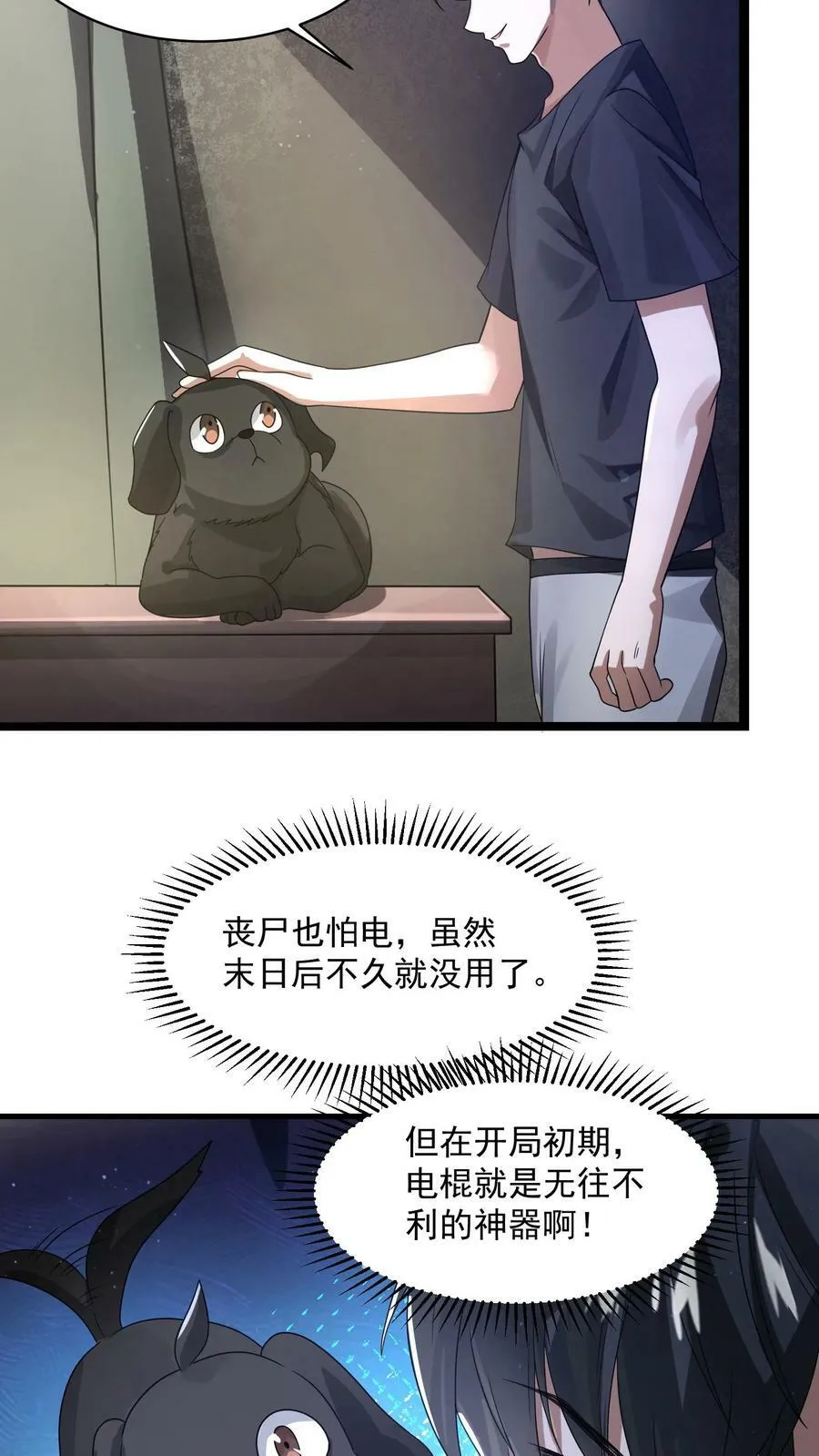 第3话 我的好兄弟 第16页