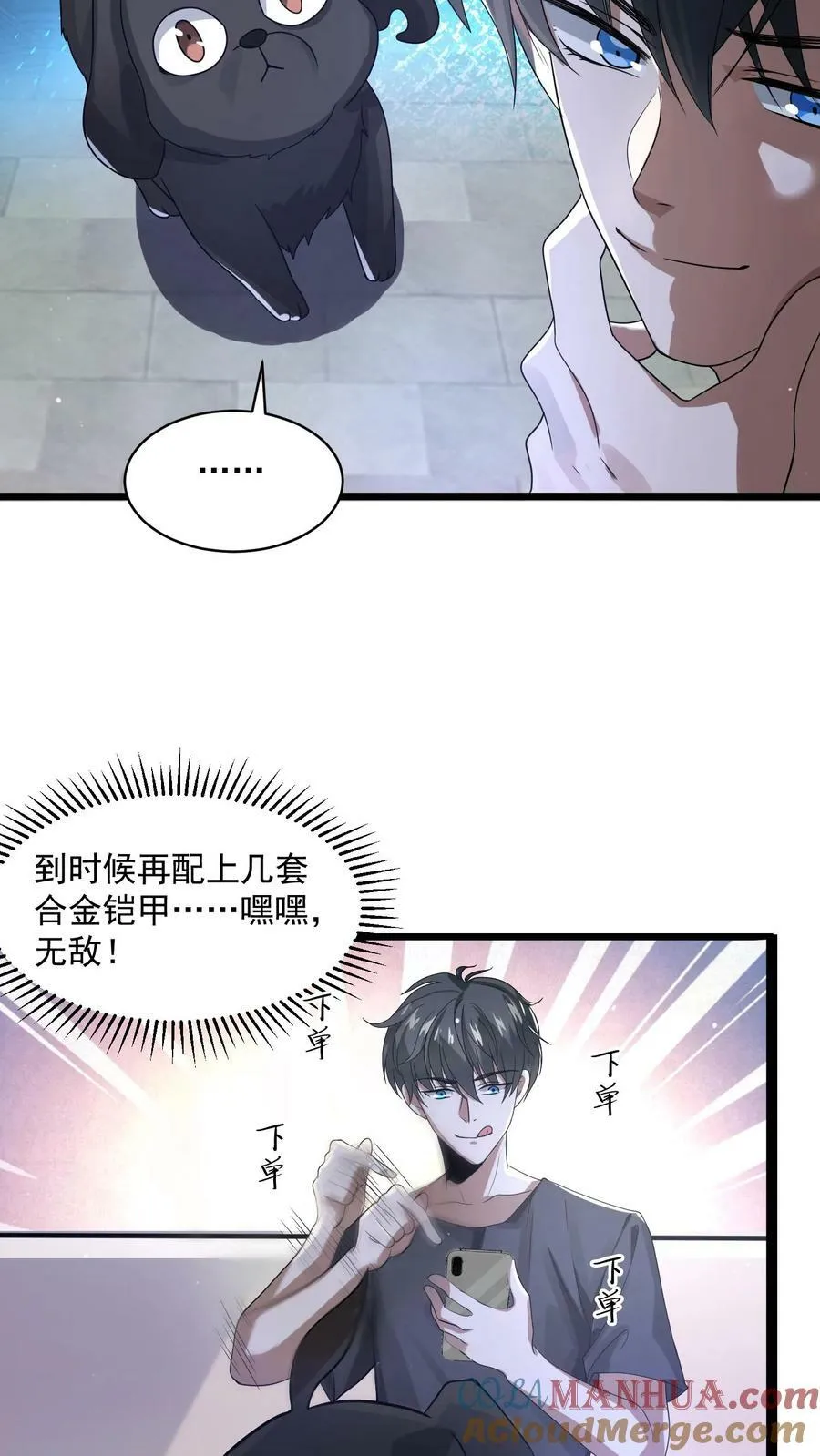 第3话 我的好兄弟 第17页