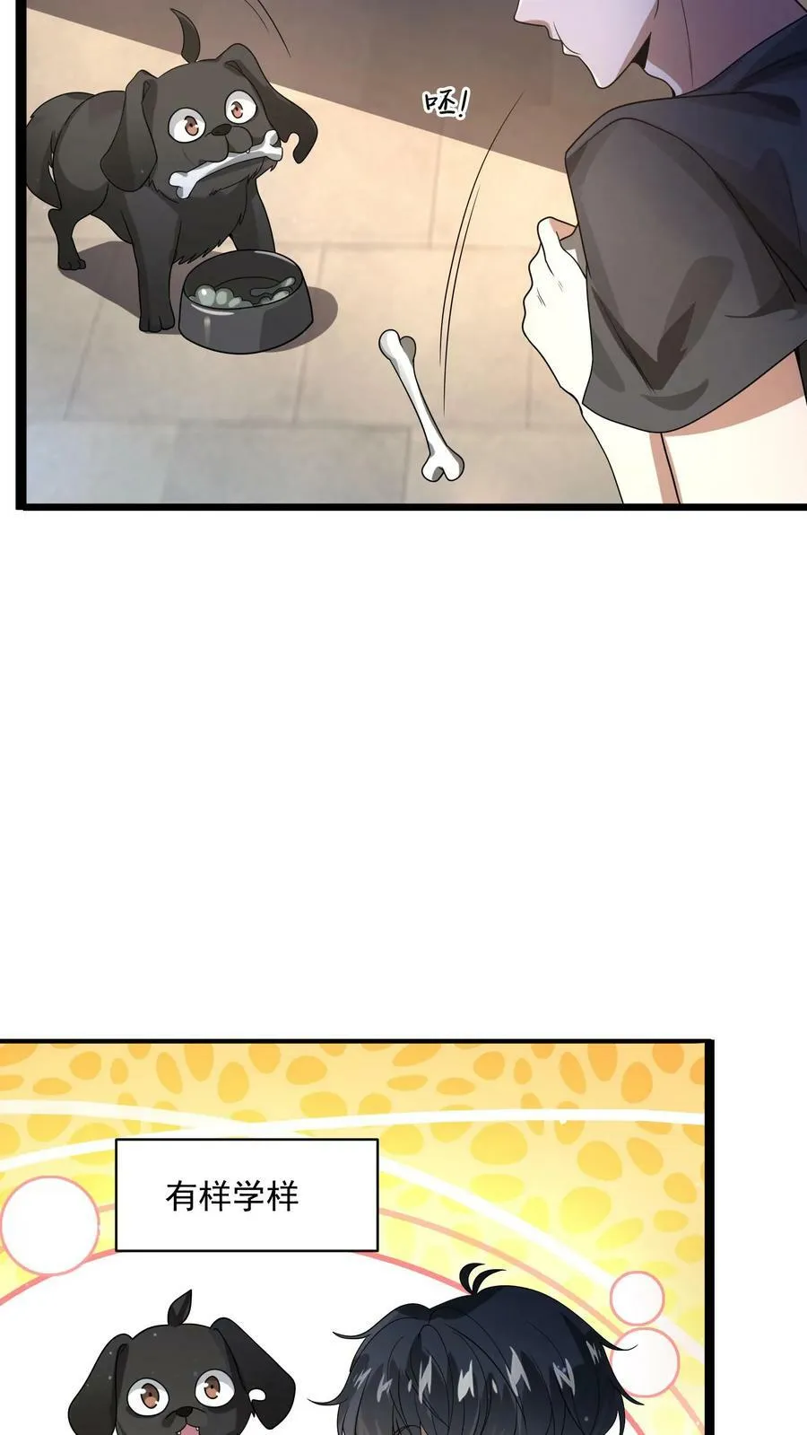 第3话 我的好兄弟 第20页