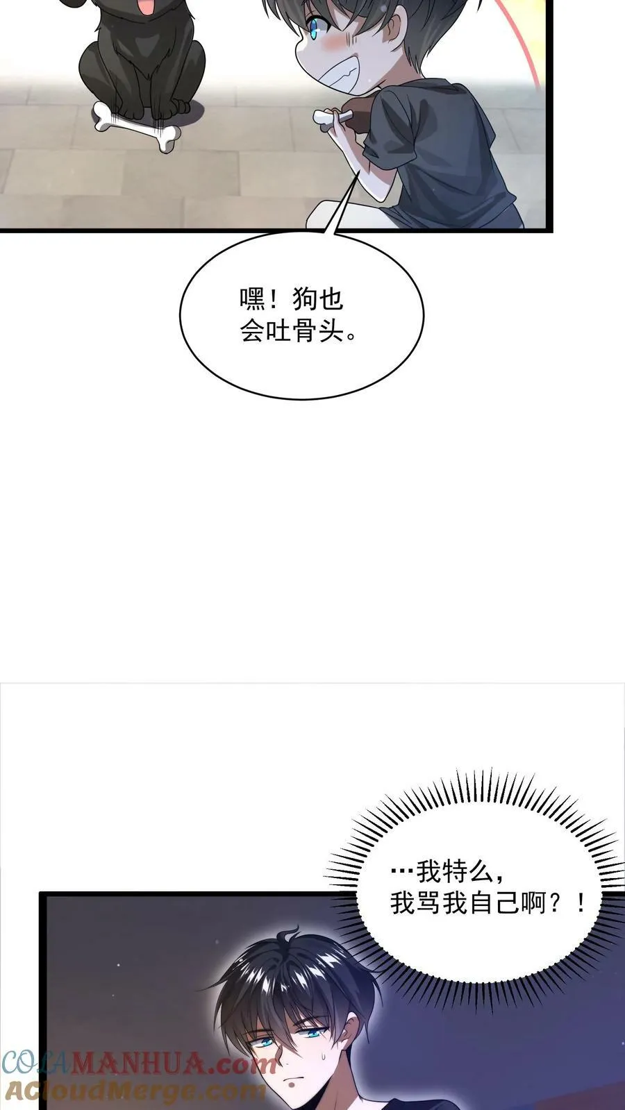 第3话 我的好兄弟 第21页