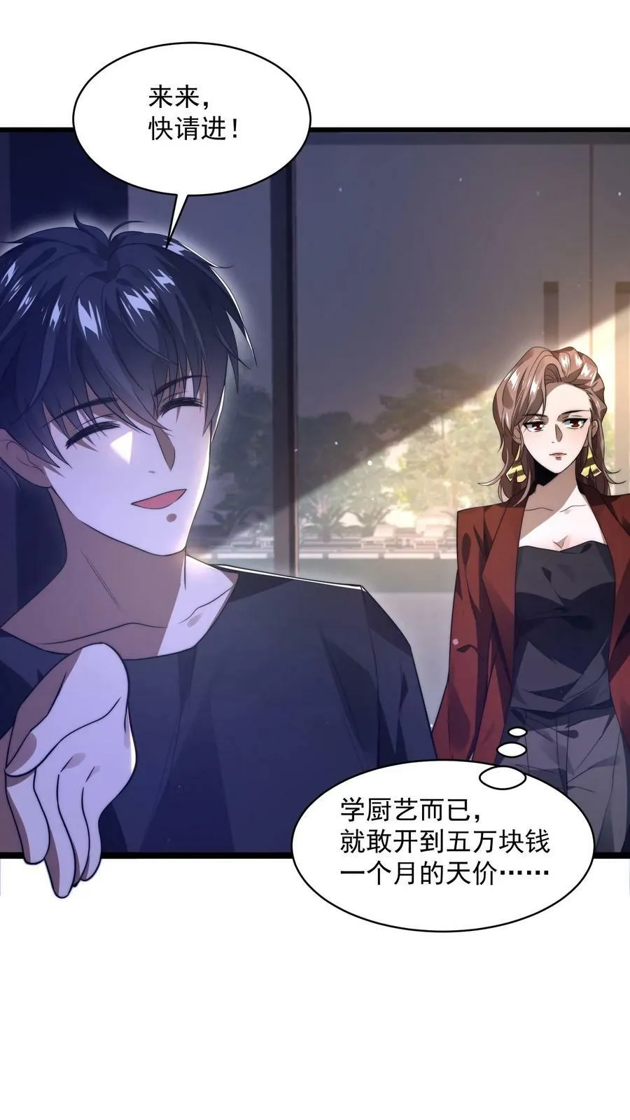 第3话 我的好兄弟 第26页