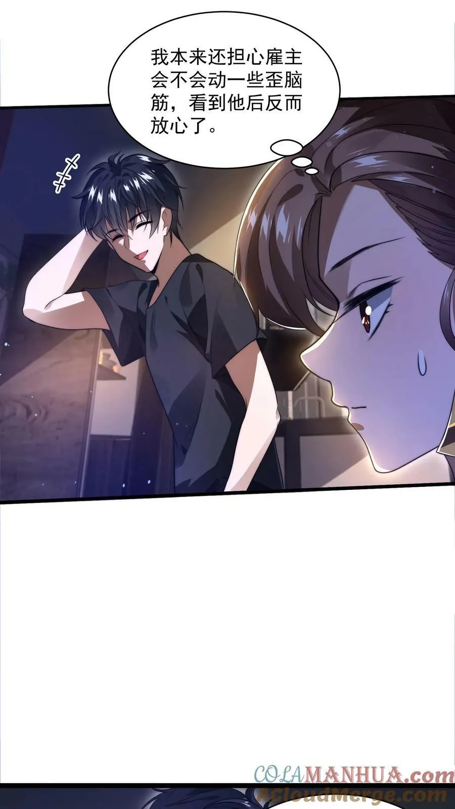 第3话 我的好兄弟 第27页