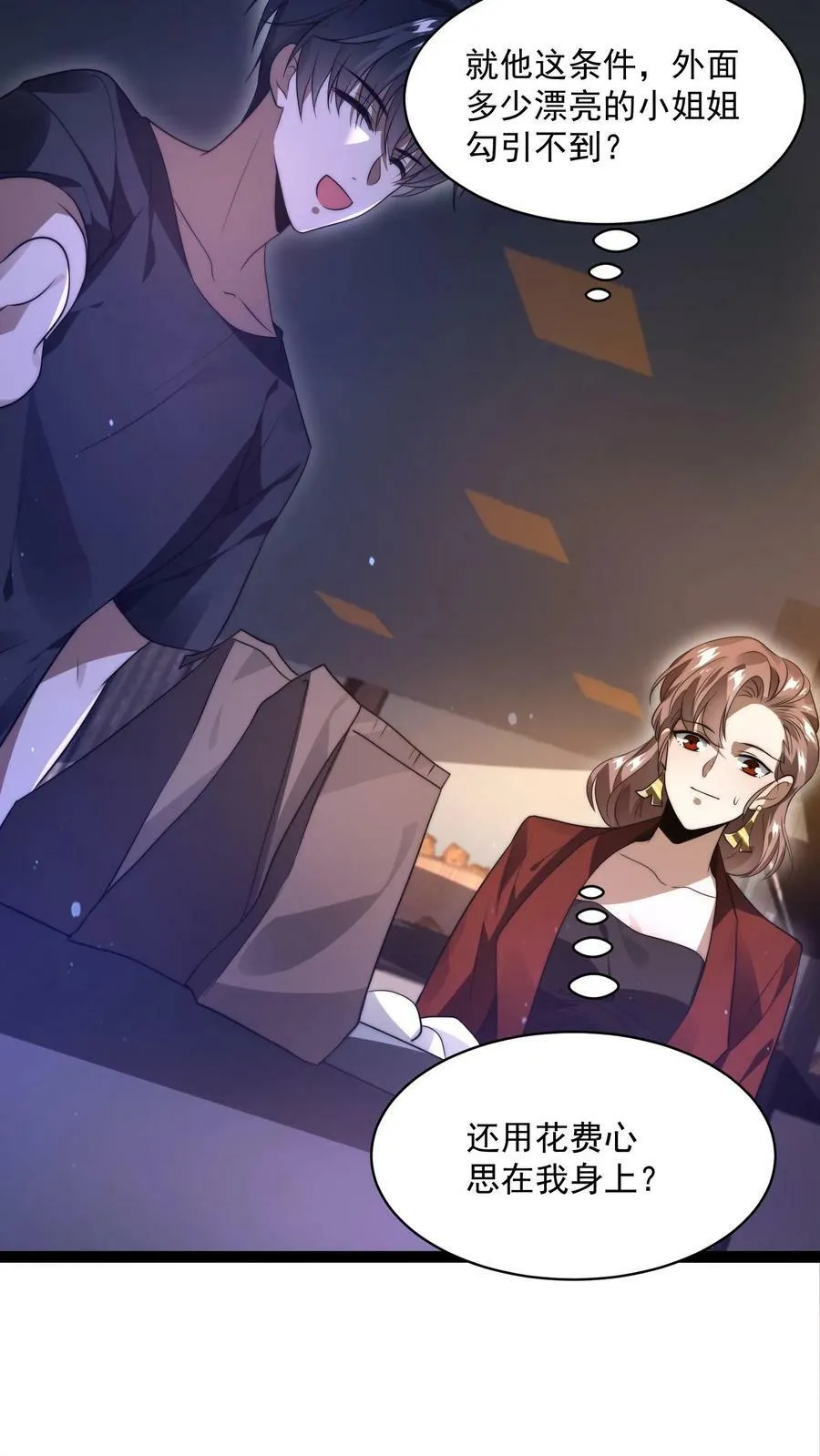 第3话 我的好兄弟 第28页