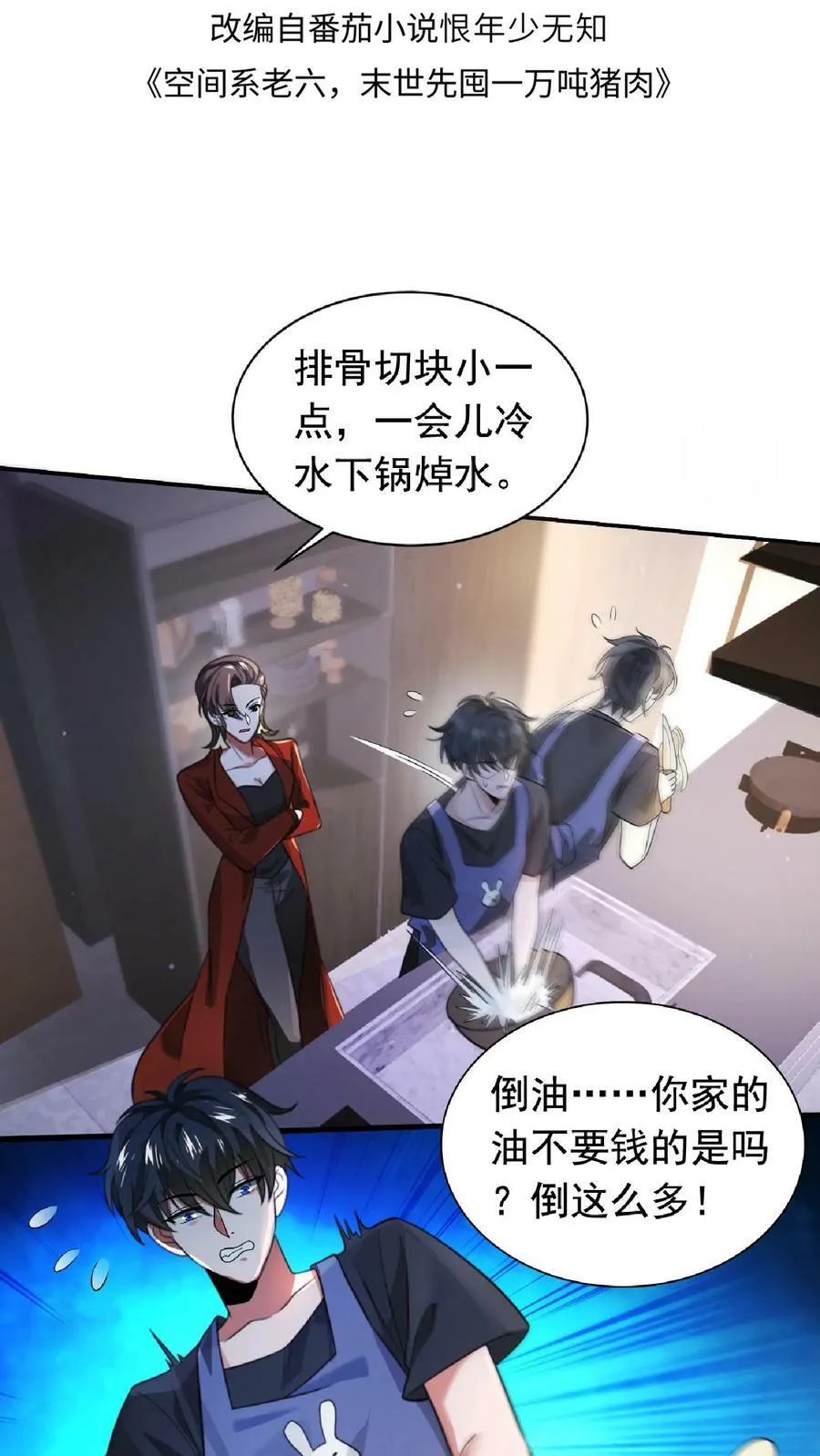 第4话 目标：收服姐妹花 第2页