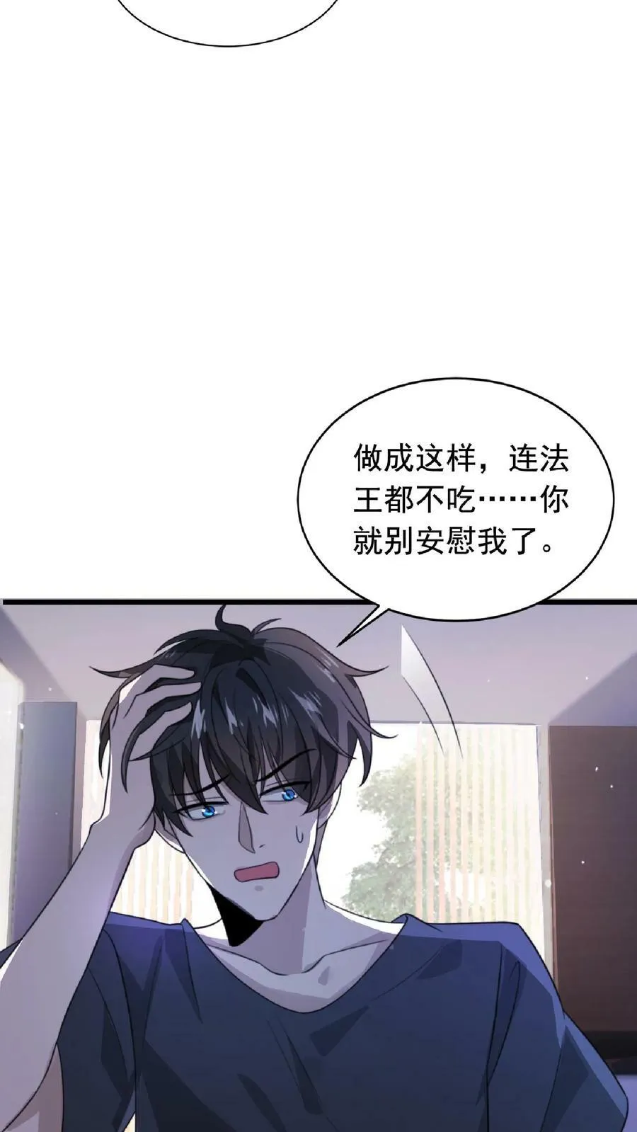 第4话 目标：收服姐妹花 第6页