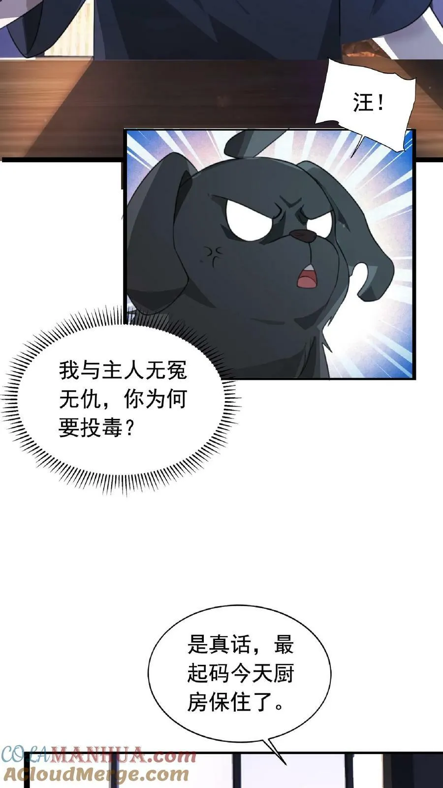 第4话 目标：收服姐妹花 第7页