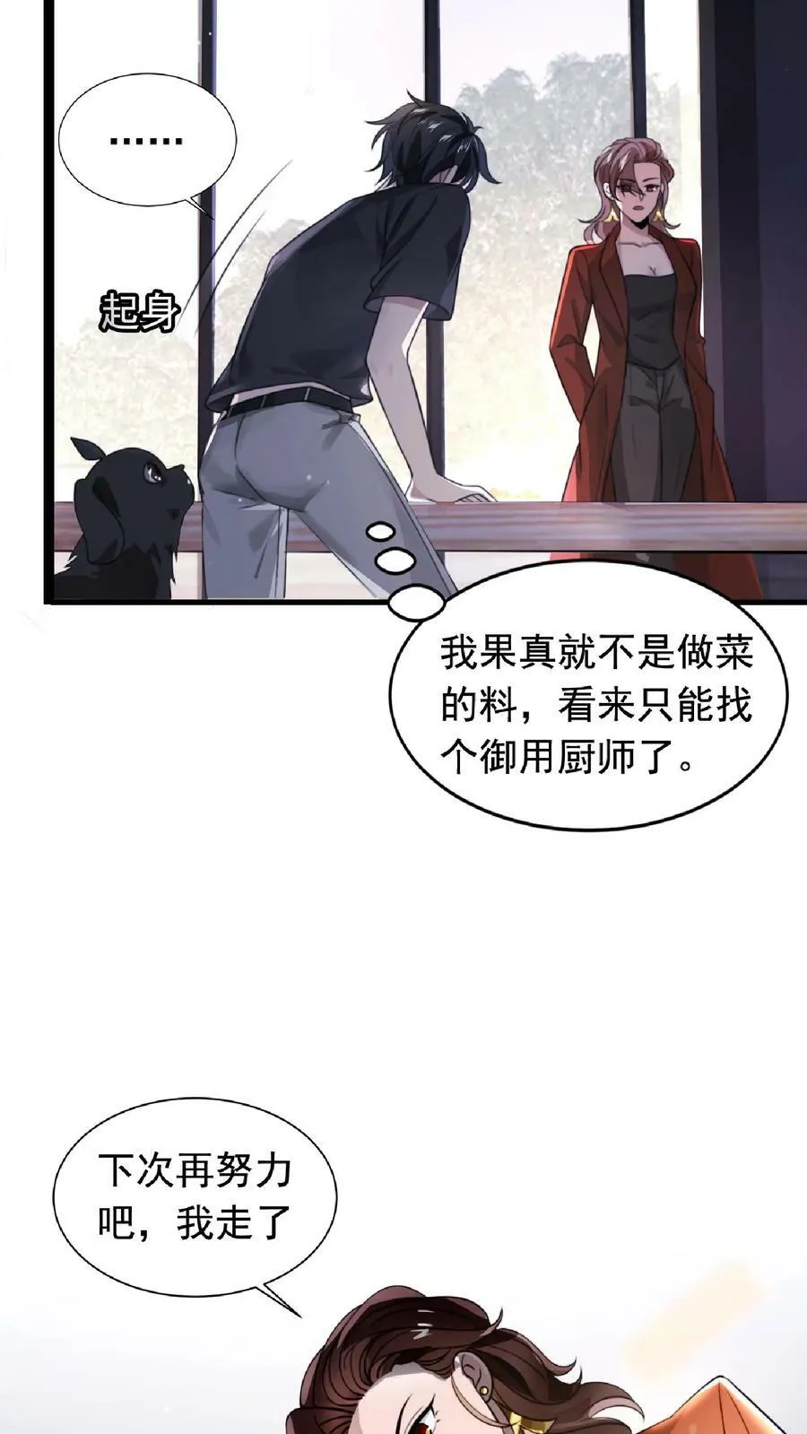第4话 目标：收服姐妹花 第8页