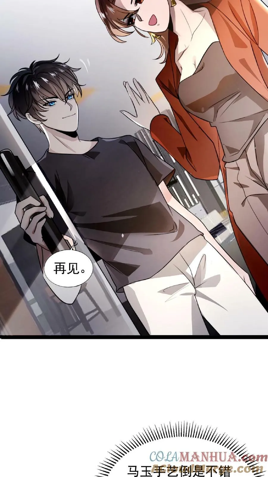 第4话 目标：收服姐妹花 第9页