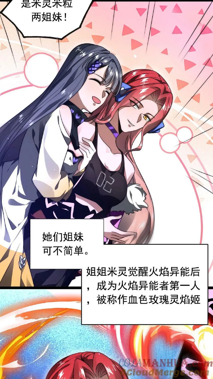 第4话 目标：收服姐妹花 第13页