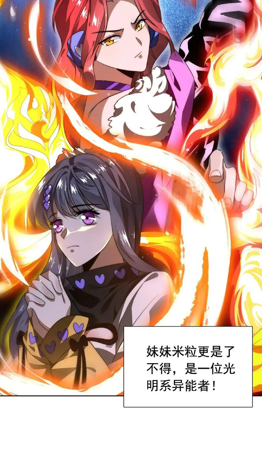 第4话 目标：收服姐妹花 第14页