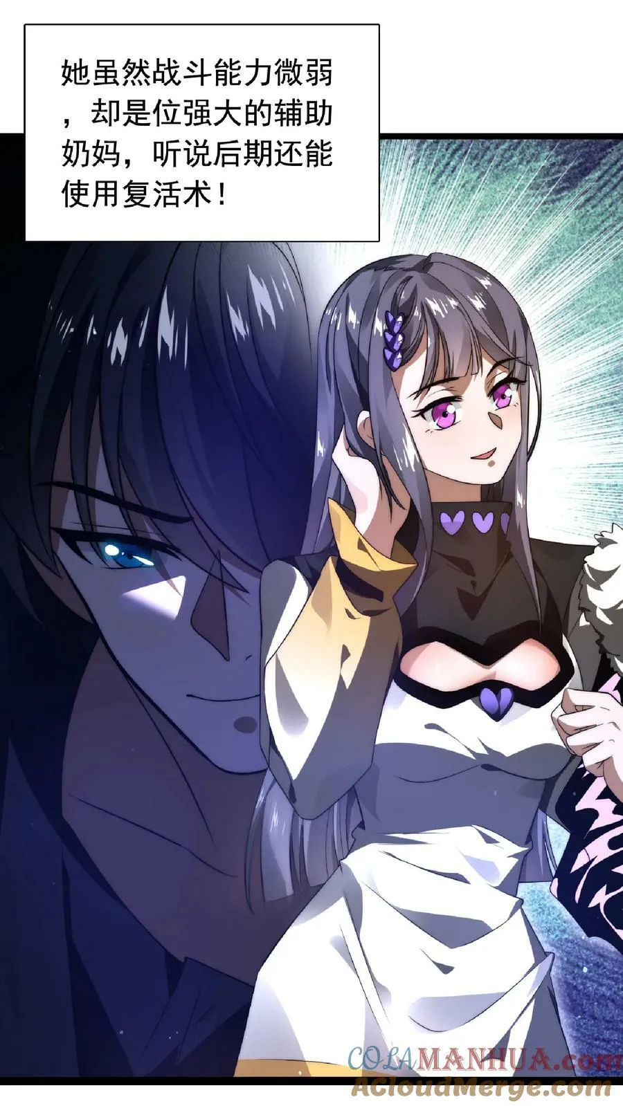 第4话 目标：收服姐妹花 第15页