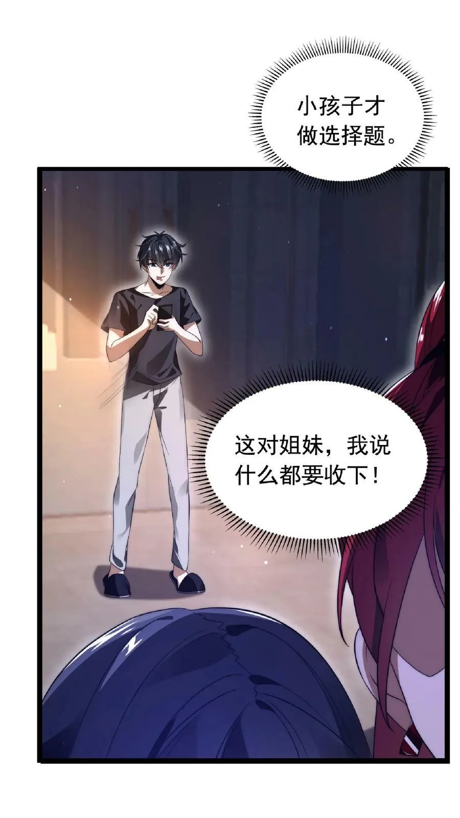 第4话 目标：收服姐妹花 第16页