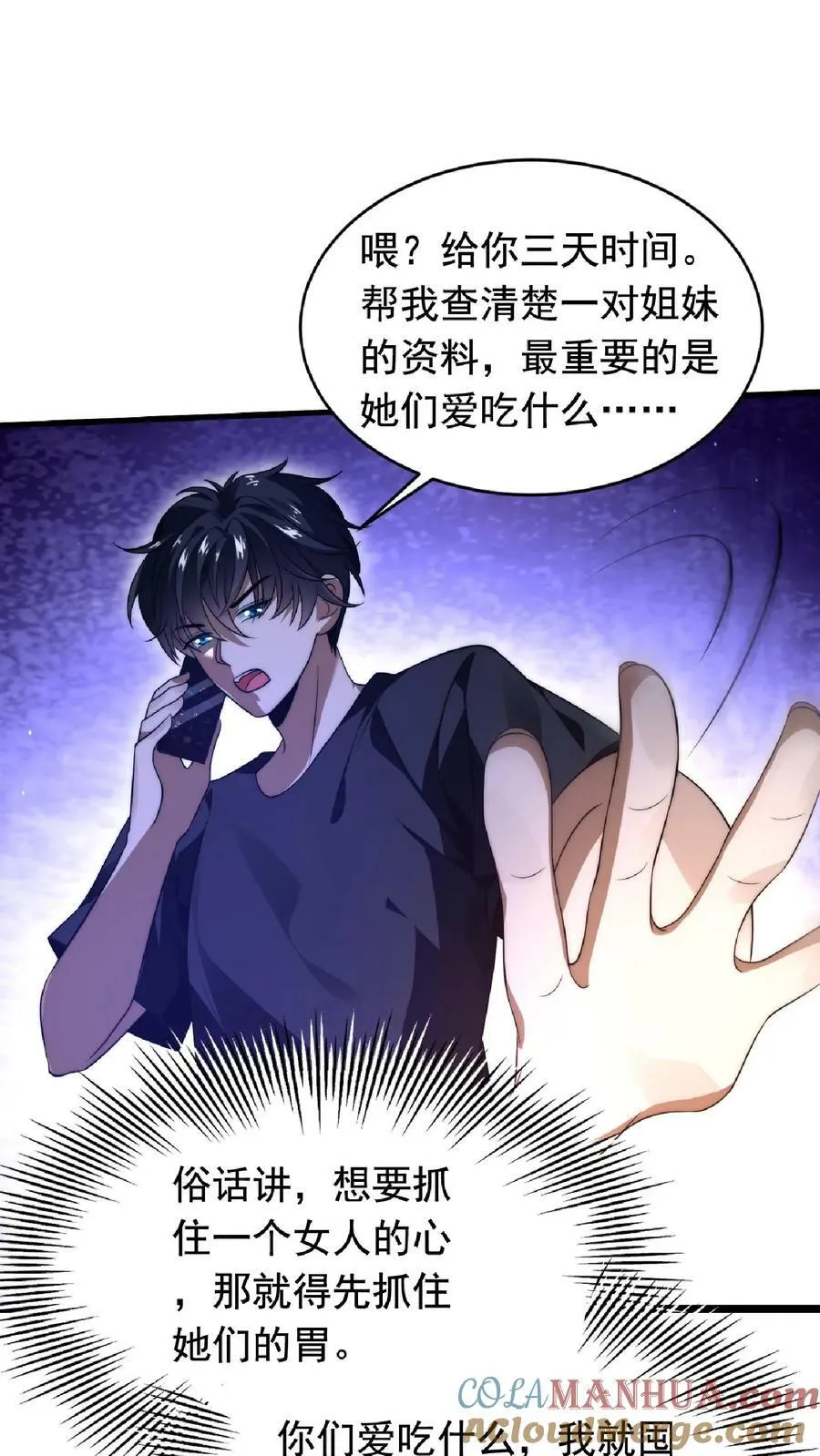 第4话 目标：收服姐妹花 第17页