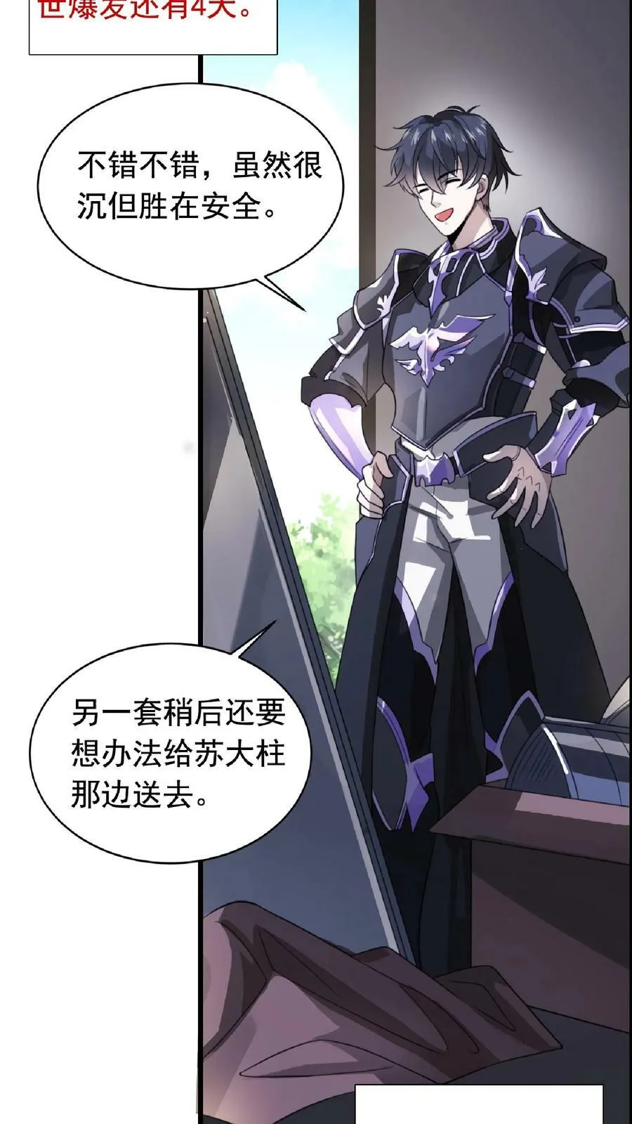 第4话 目标：收服姐妹花 第20页