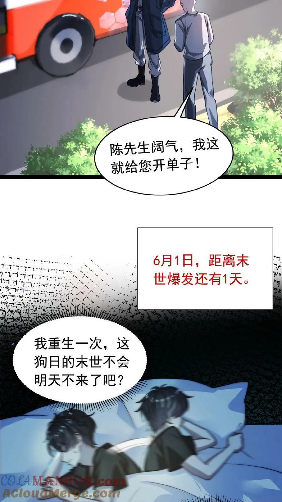 第4话 目标：收服姐妹花 第23页