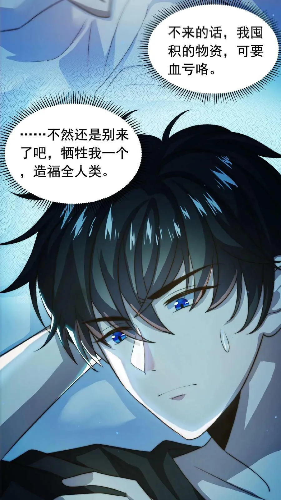 第4话 目标：收服姐妹花 第24页