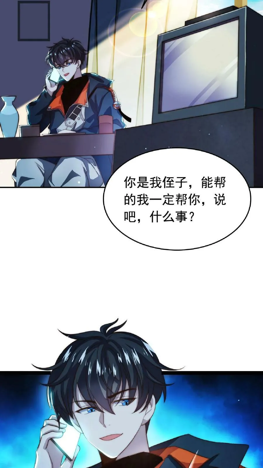 第4话 目标：收服姐妹花 第26页