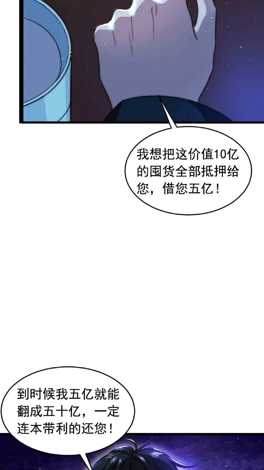 第4话 目标：收服姐妹花 第28页